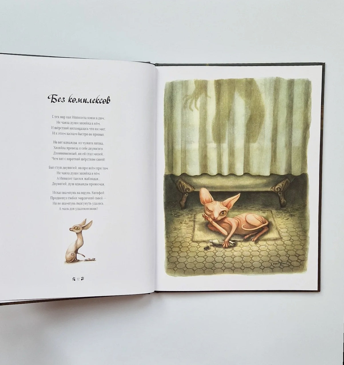 Кошачьи проделки