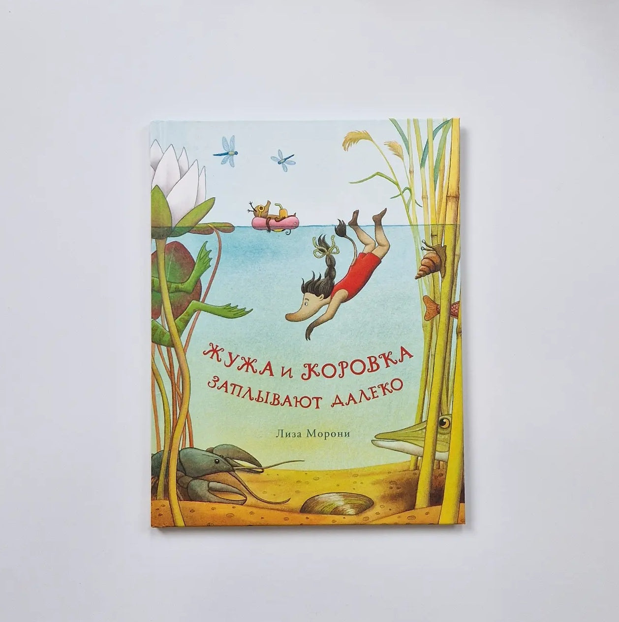 Жужа и Коровка заплывают далеко