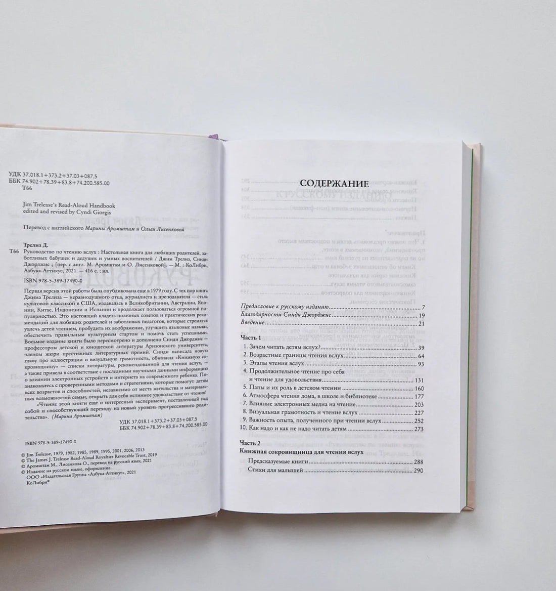 Руководство по чтению вслух. Настольная книга для любящих родителей, заботливых бабушек и дедушек