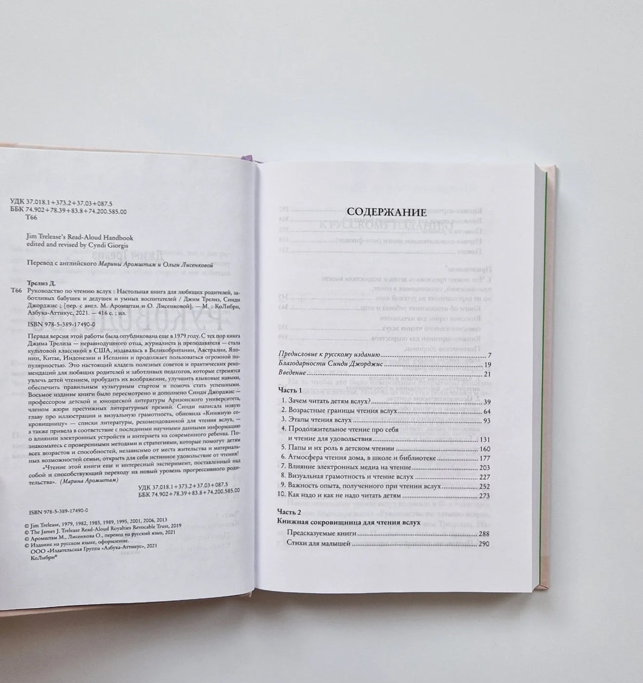 Руководство по чтению вслух. Настольная книга для любящих родителей, заботливых бабушек и дедушек