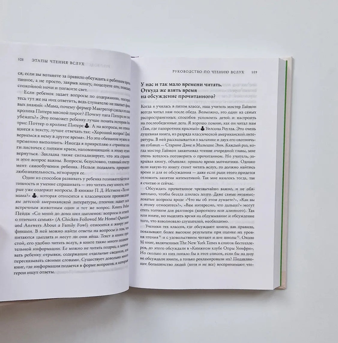 Руководство по чтению вслух. Настольная книга для любящих родителей, заботливых бабушек и дедушек