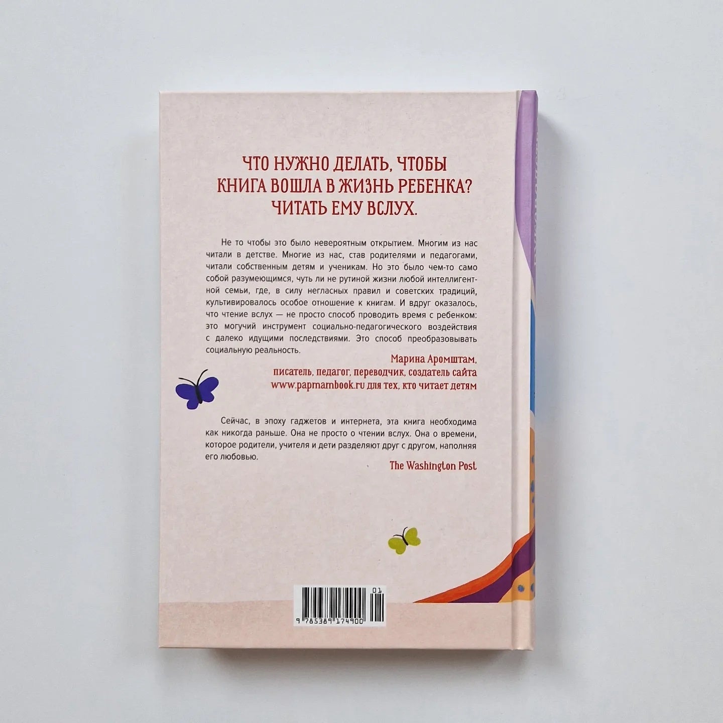 Руководство по чтению вслух. Настольная книга для любящих родителей, заботливых бабушек и дедушек