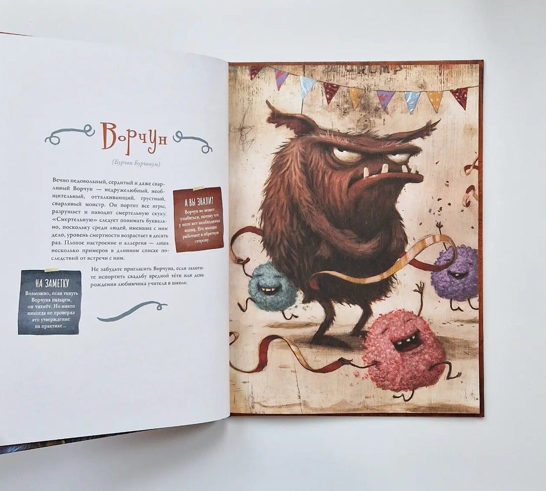 Большая книга невероятных монстров