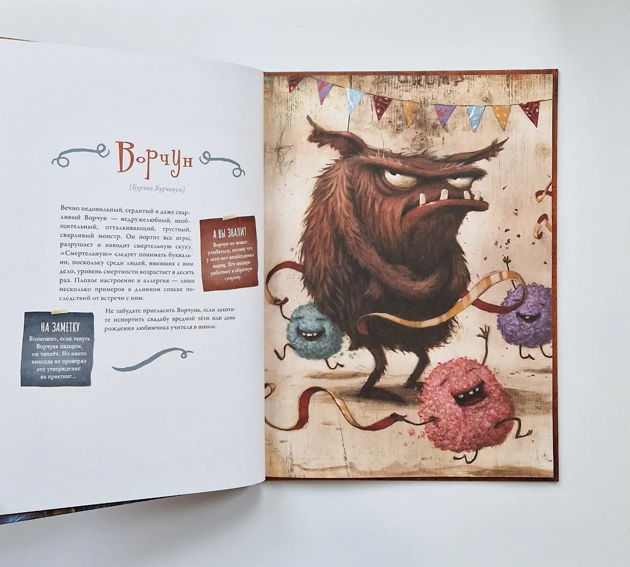 Большая книга невероятных монстров
