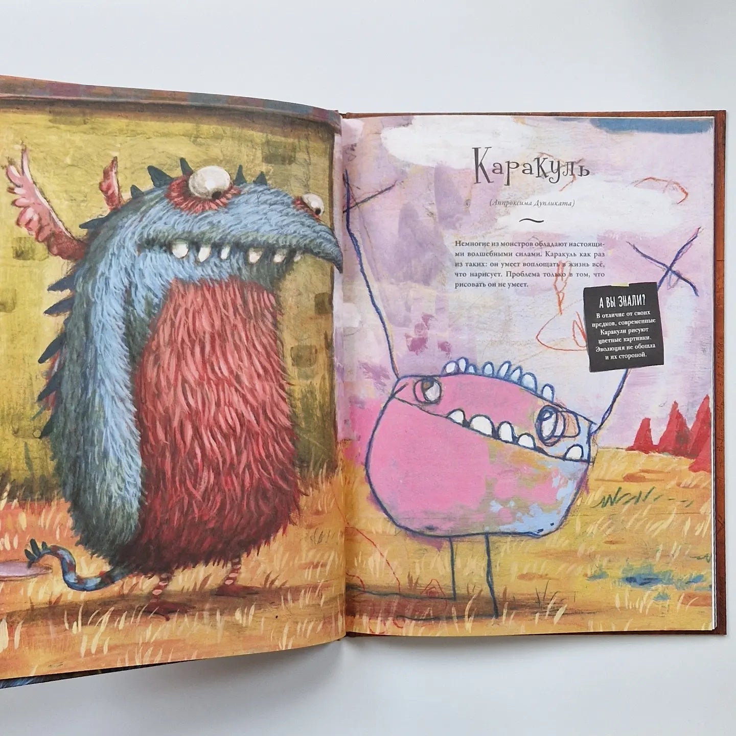 Большая книга невероятных монстров