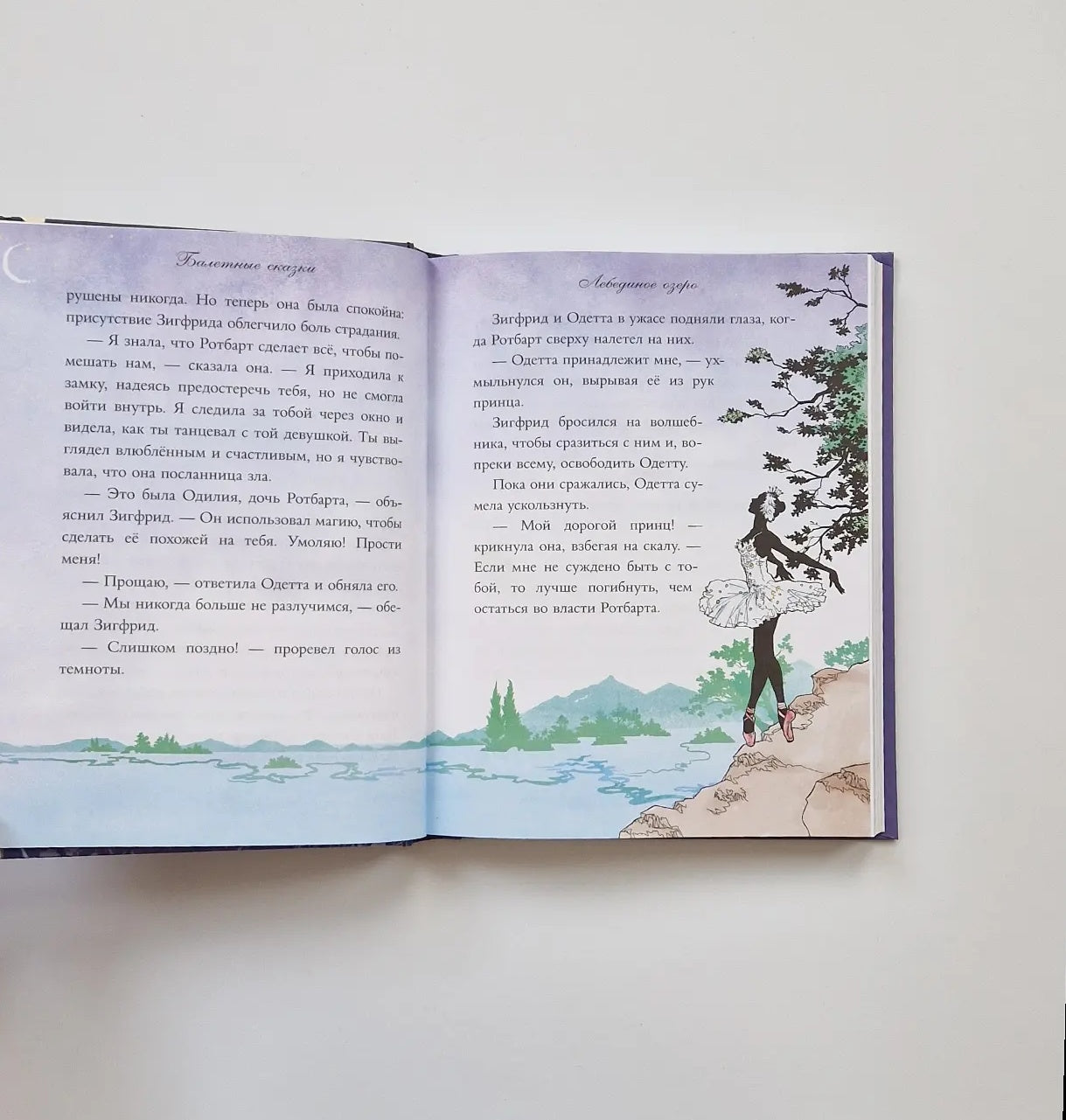 Балетные сказки