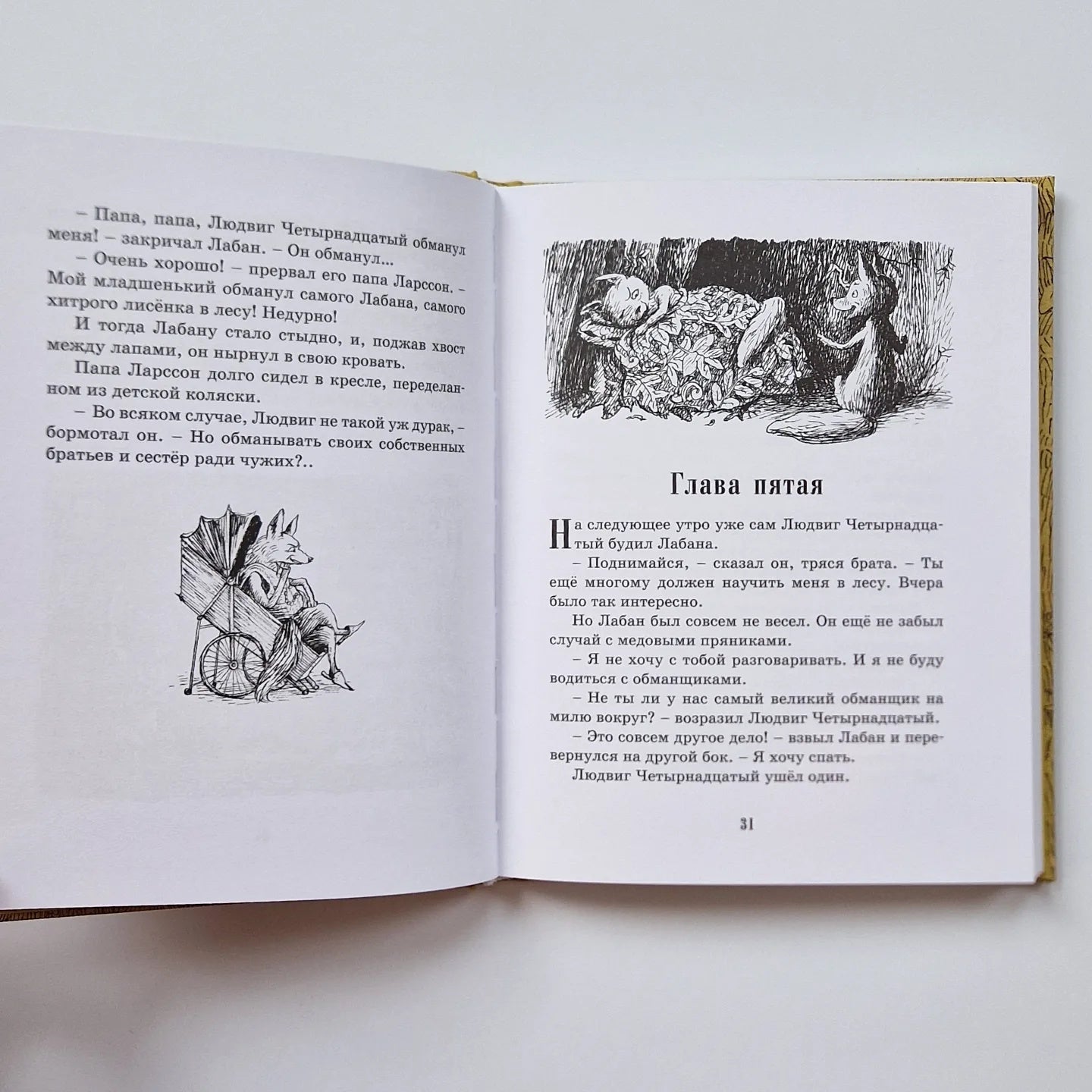 Тутта Карлссон, Первая и Единственная, Людвиг Четырнадцатый и другие (илл. Б. Диодорова)