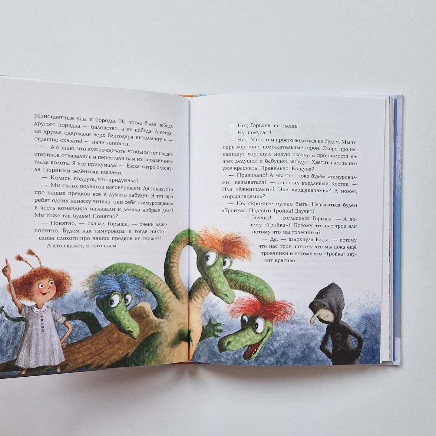 Yozhka Goes to School, or the Adventures of a Three-Hundred-Year-Old Girl