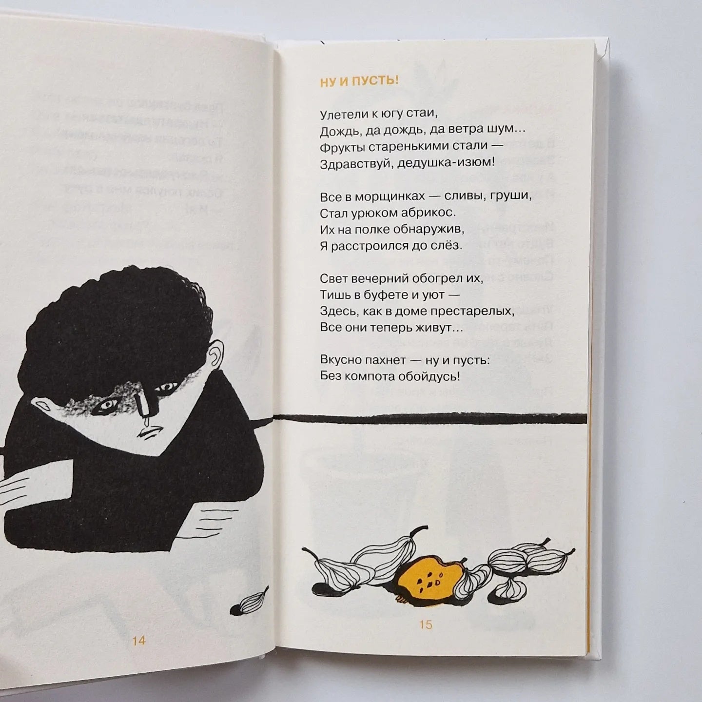 День дождения