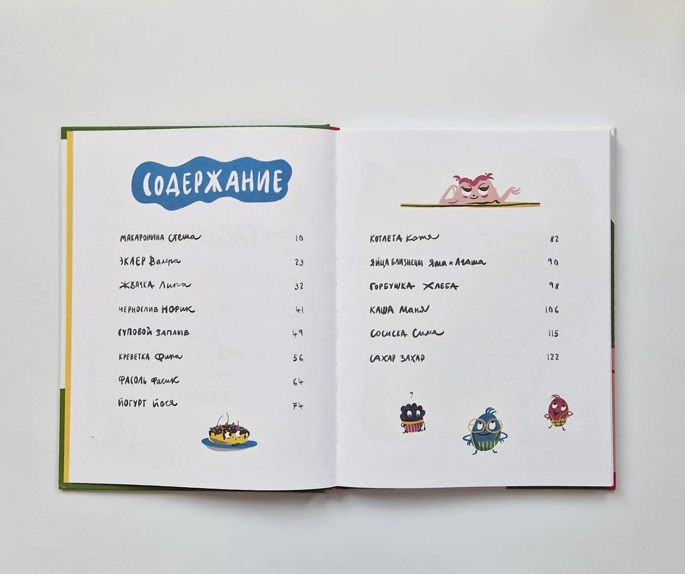 Съедобные сказки