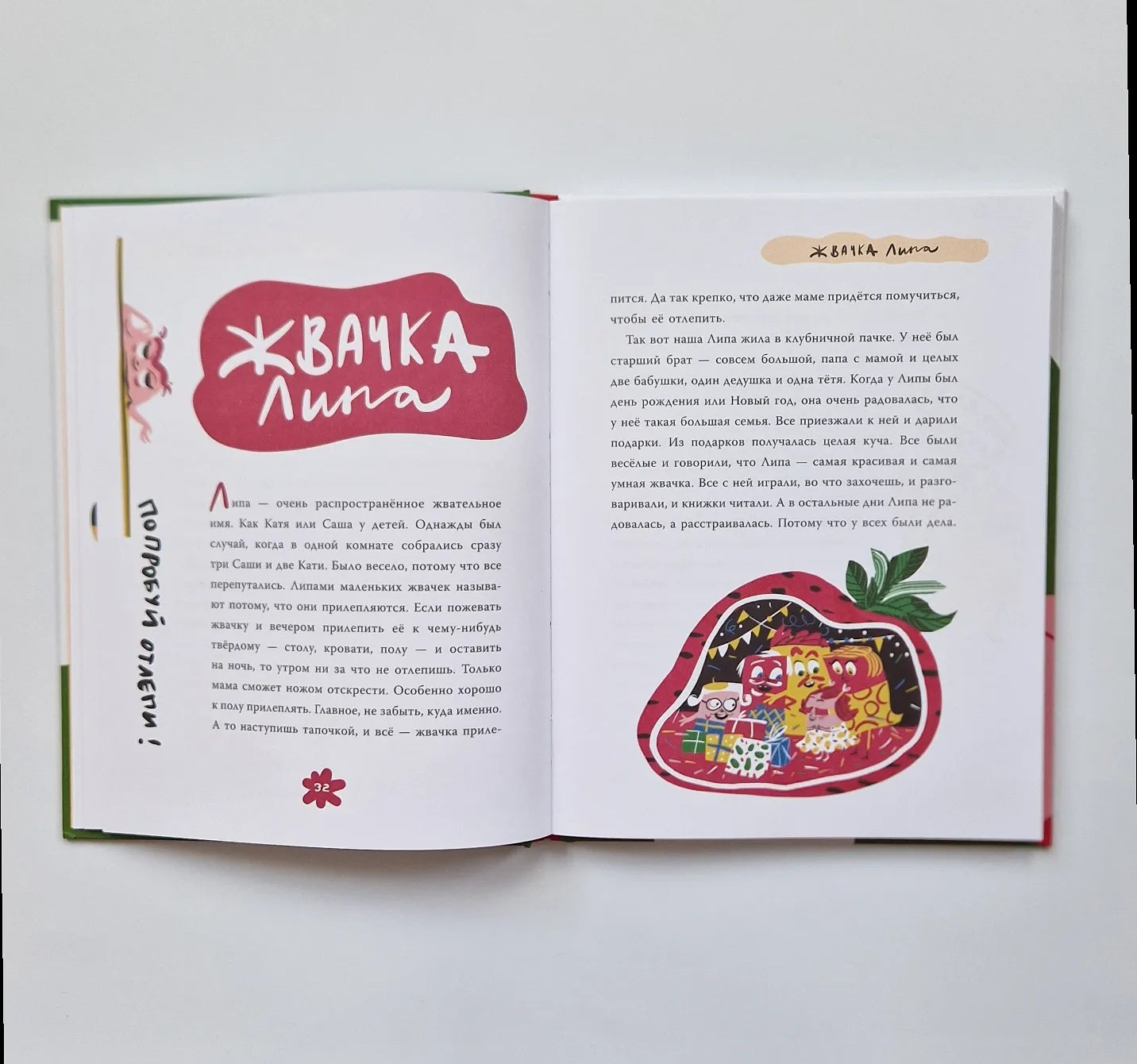 Съедобные сказки