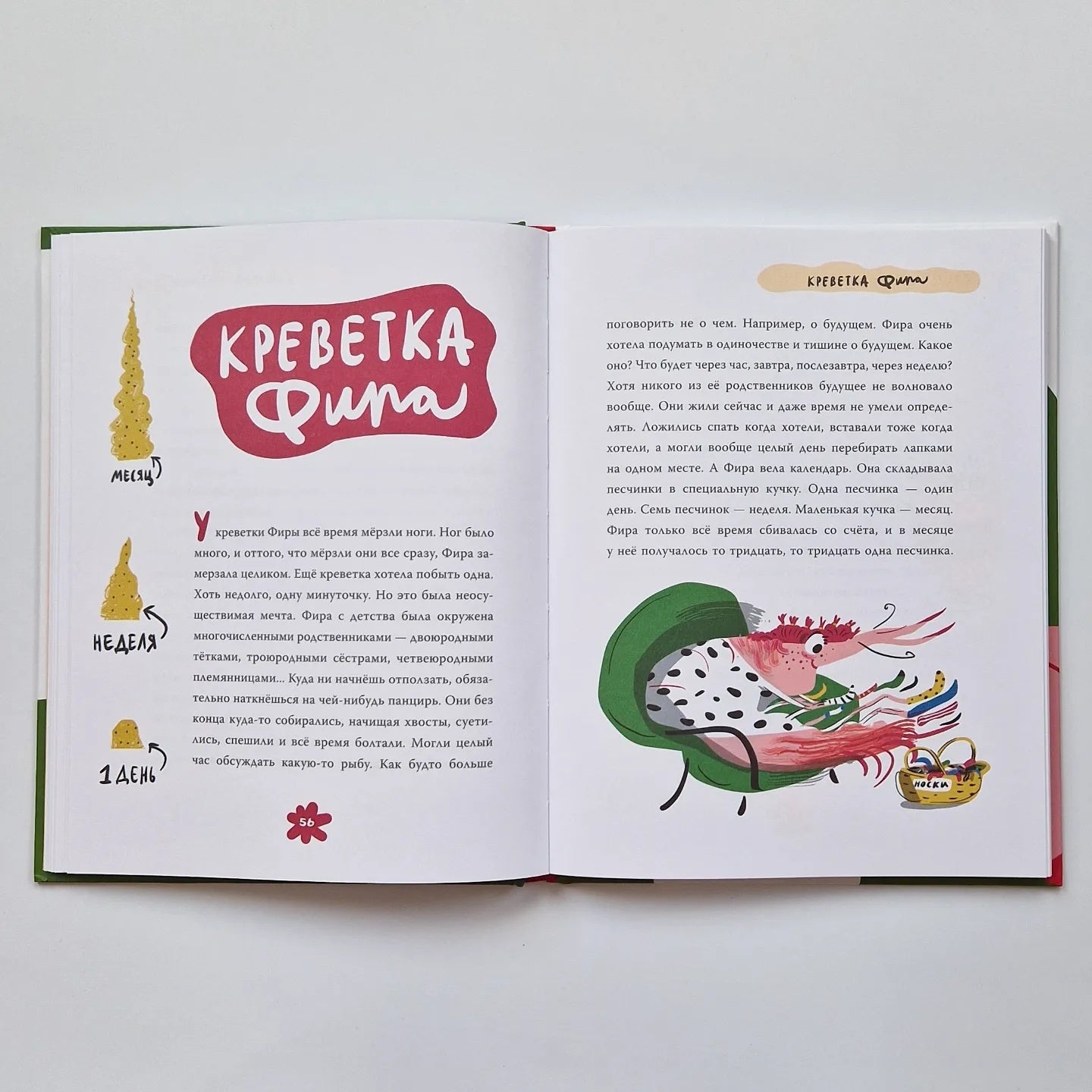 Съедобные сказки