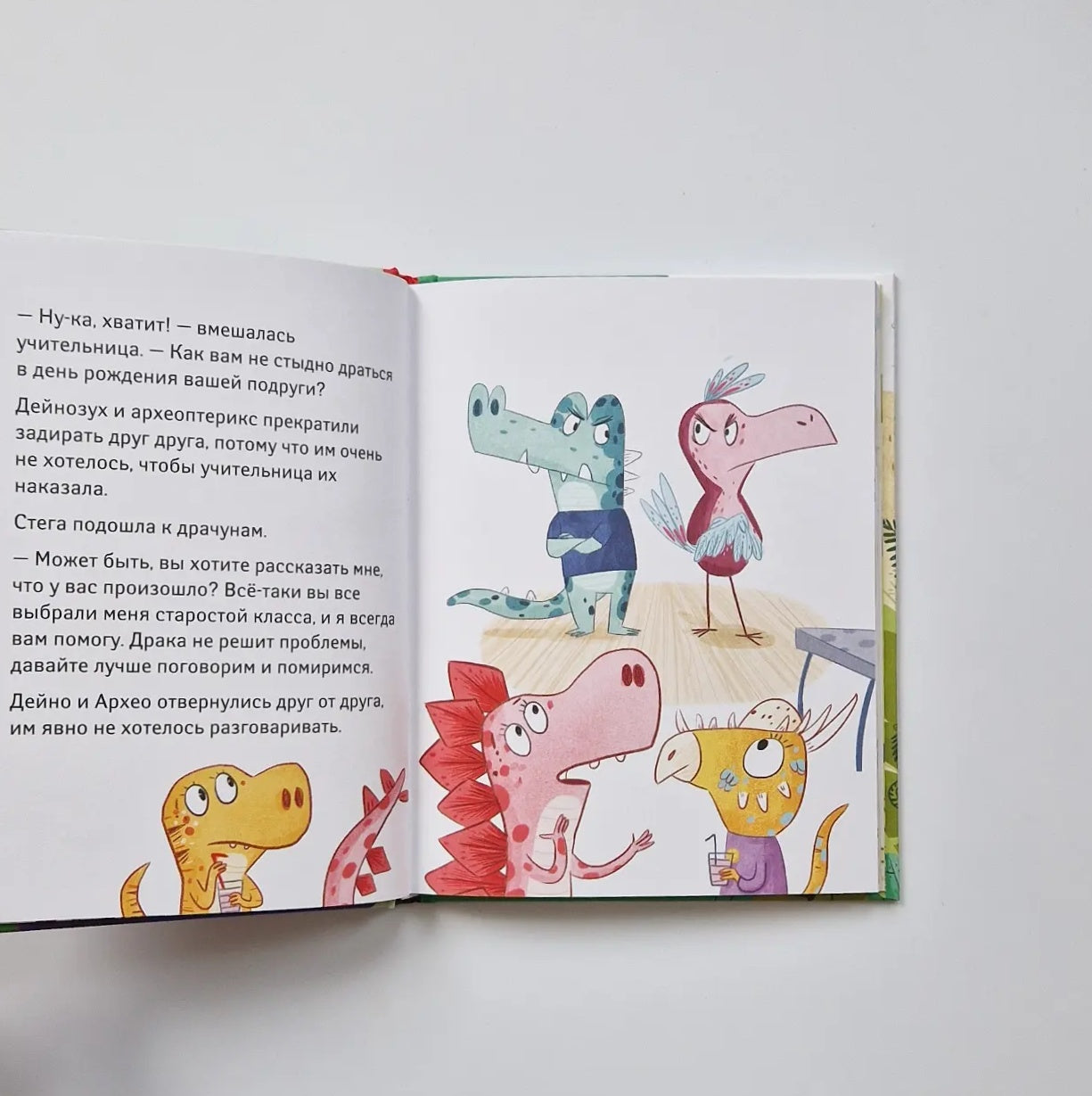 Школа динозавров. Стегозавр отмечает день рождения