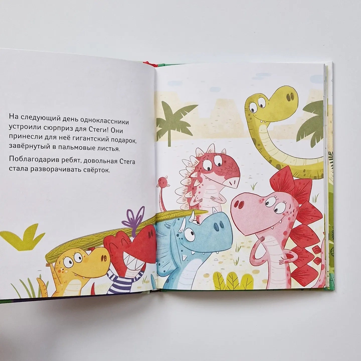 Школа динозавров. Стегозавр отмечает день рождения