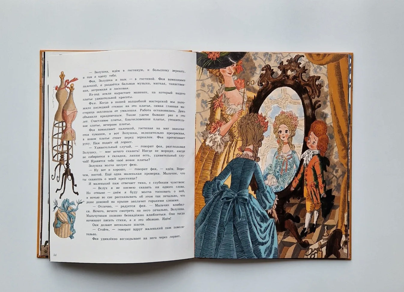 Золушка (книга-представление)