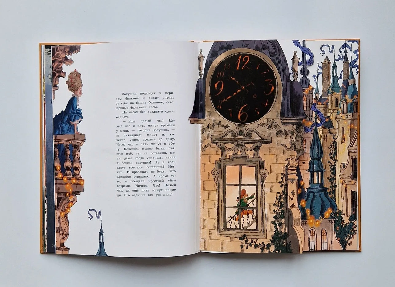 Золушка (книга-представление)