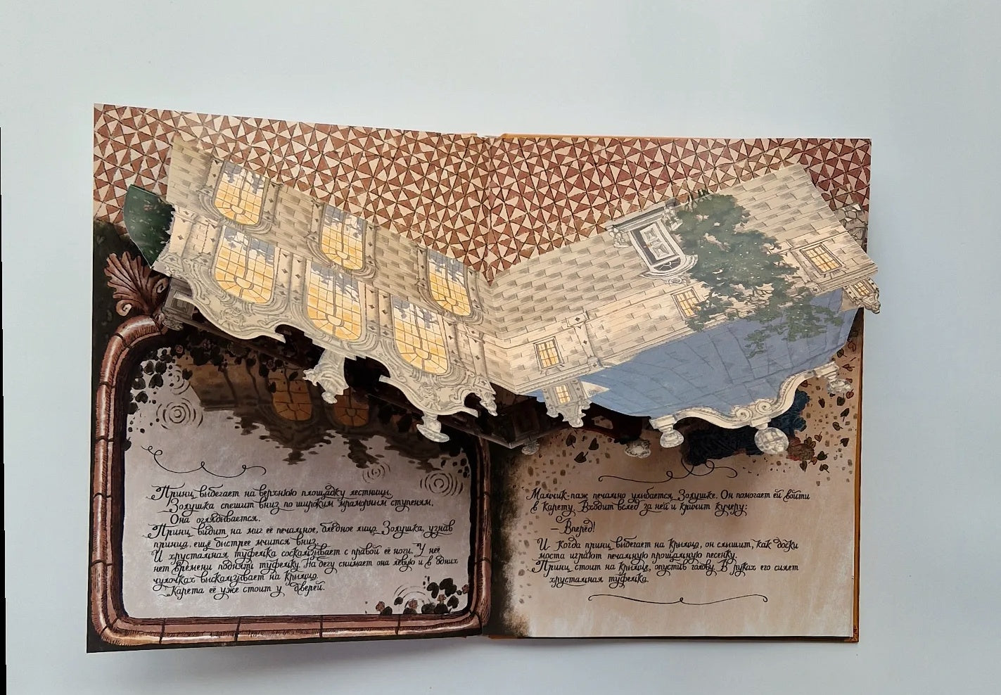 Золушка (книга-представление)