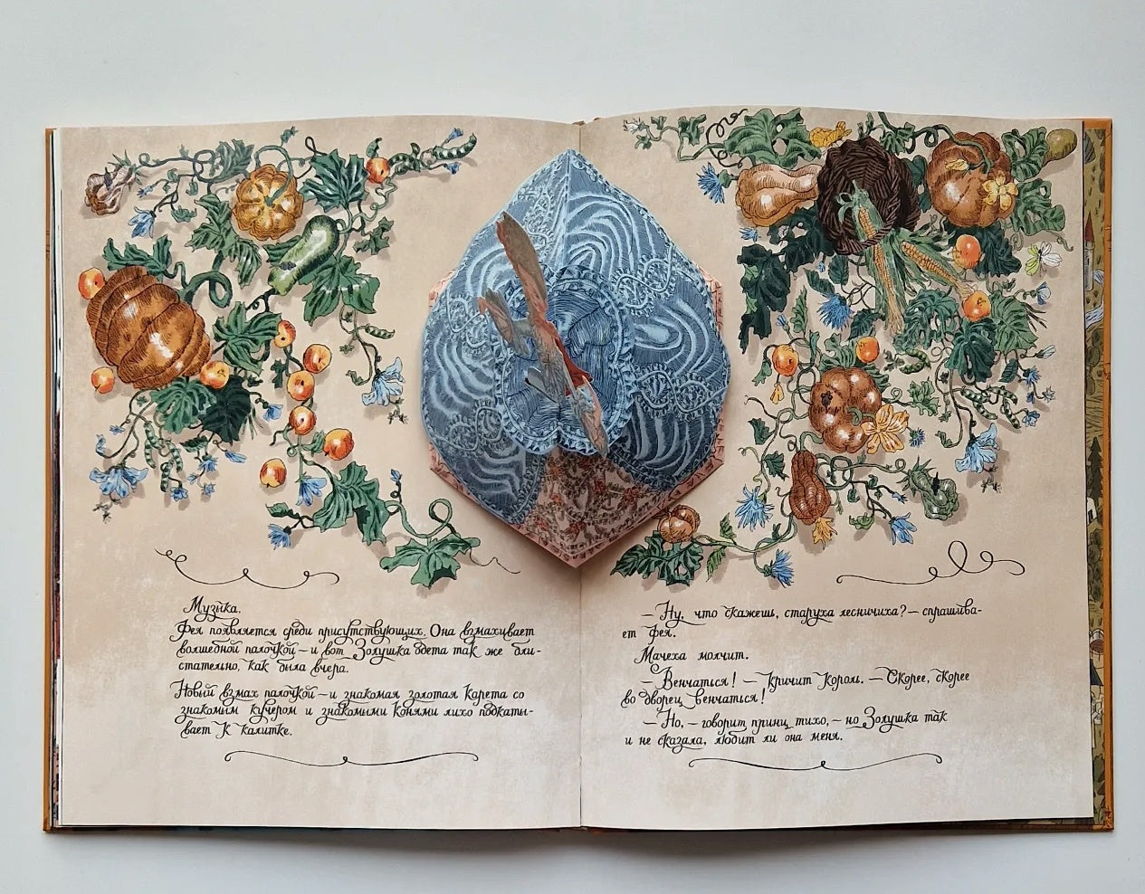 Золушка (книга-представление)