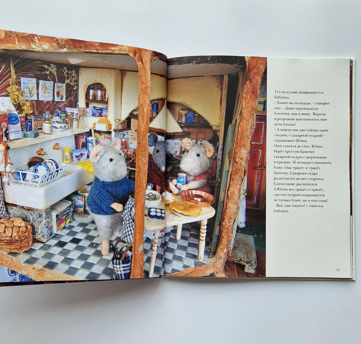 Мышкин дом. Самми и Юлия