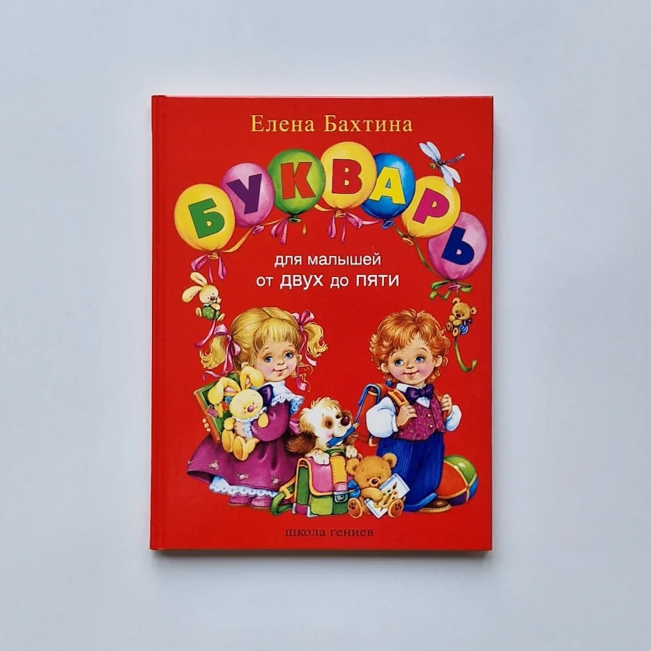 ABC book for kids from 2 to 5 years old