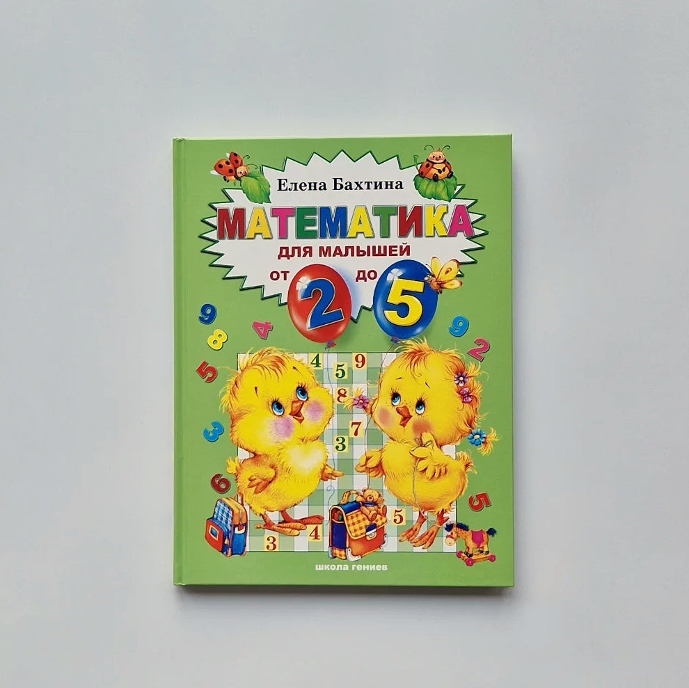 Mathematics for kids 2 to 5 years old 