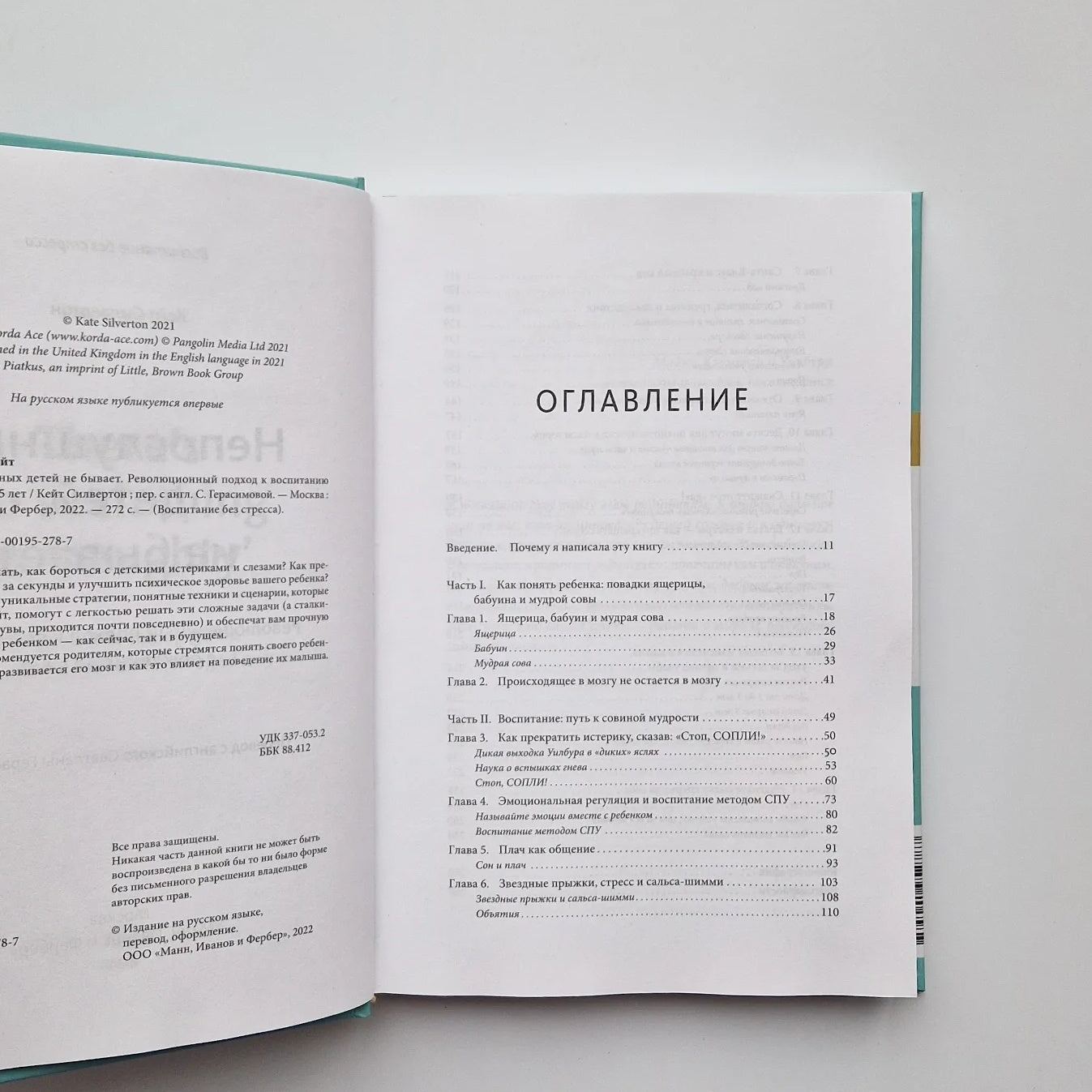 Непослушных детей не бывает. Революционный подход к воспитанию с рождения до 5 лет