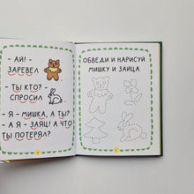 Загрузить изображение в средство просмотра галереи, Где растет бочонок меда? Первая книга для самостоятельного чтения
