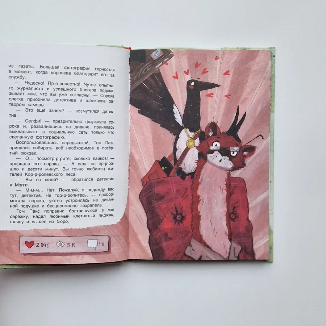 Кто ограбил миссис Рэббит?