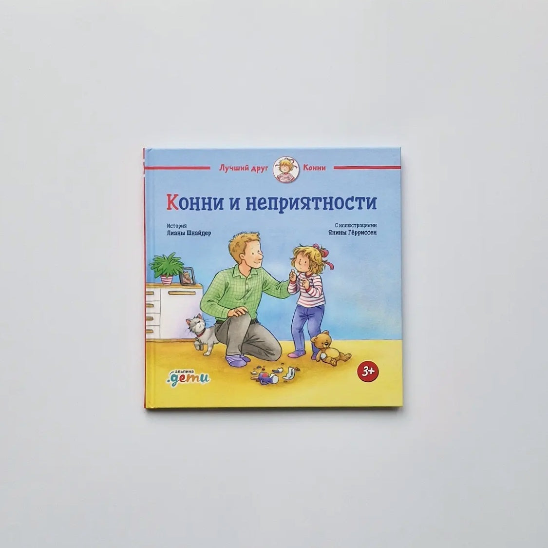 Конни и неприятности
