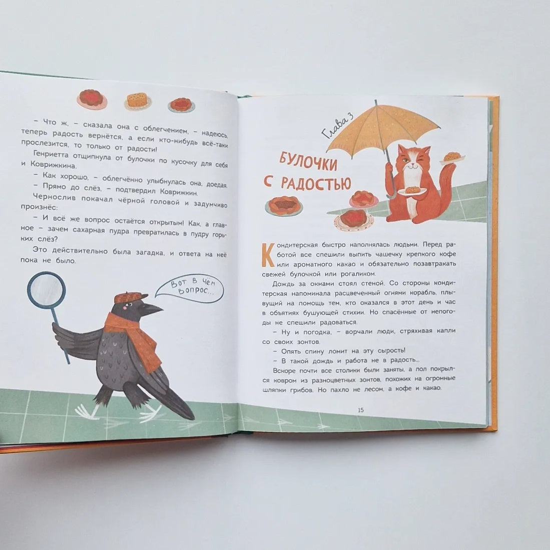 Волшебная кондитерская Генриетты Булкиной