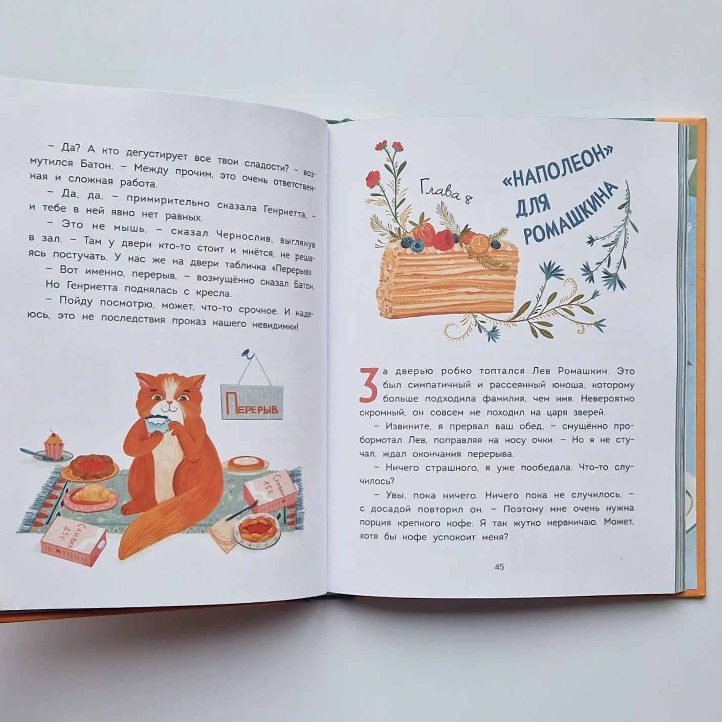 Волшебная кондитерская Генриетты Булкиной