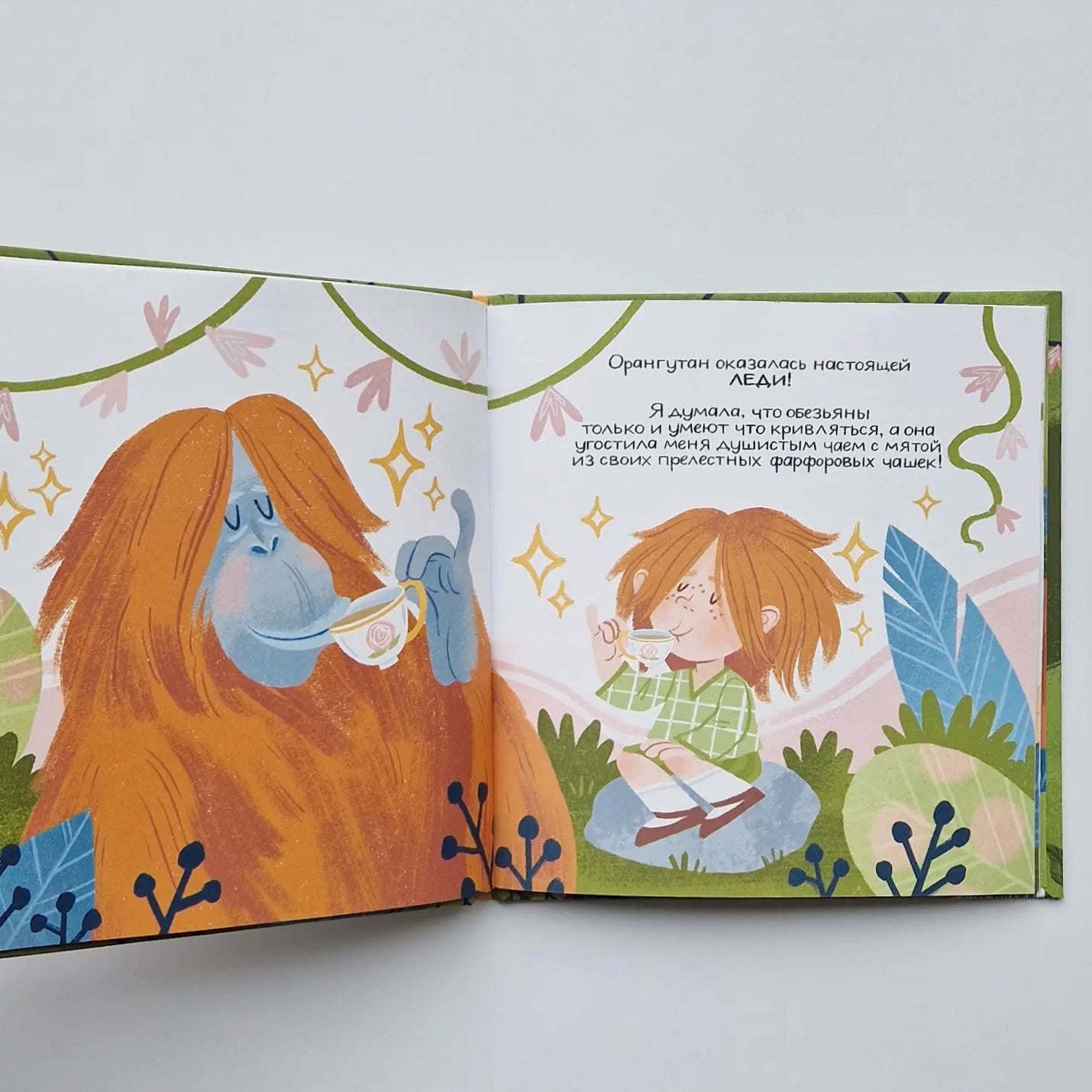 Леди Орангутан