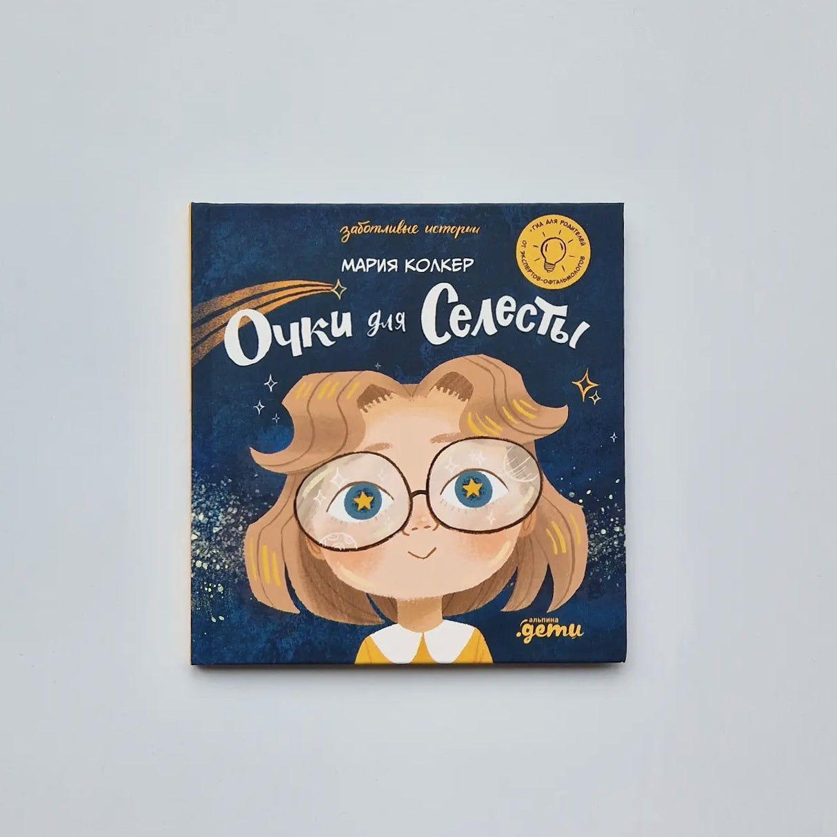 Очки для Селесты