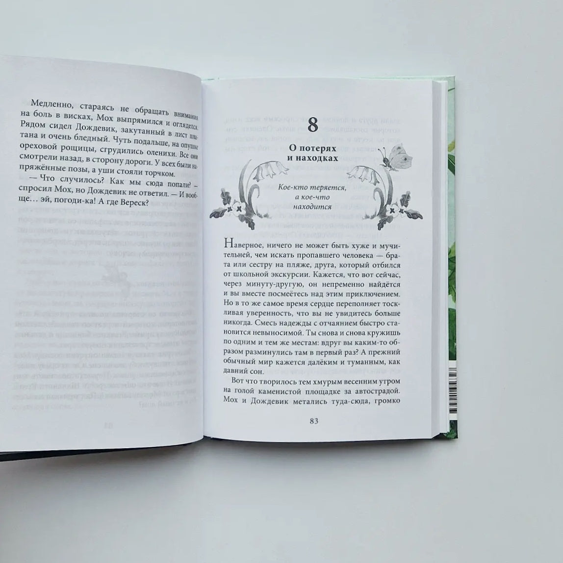 Хранители мира