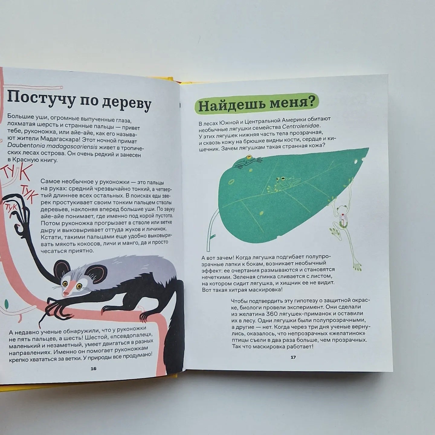 Невероятно!