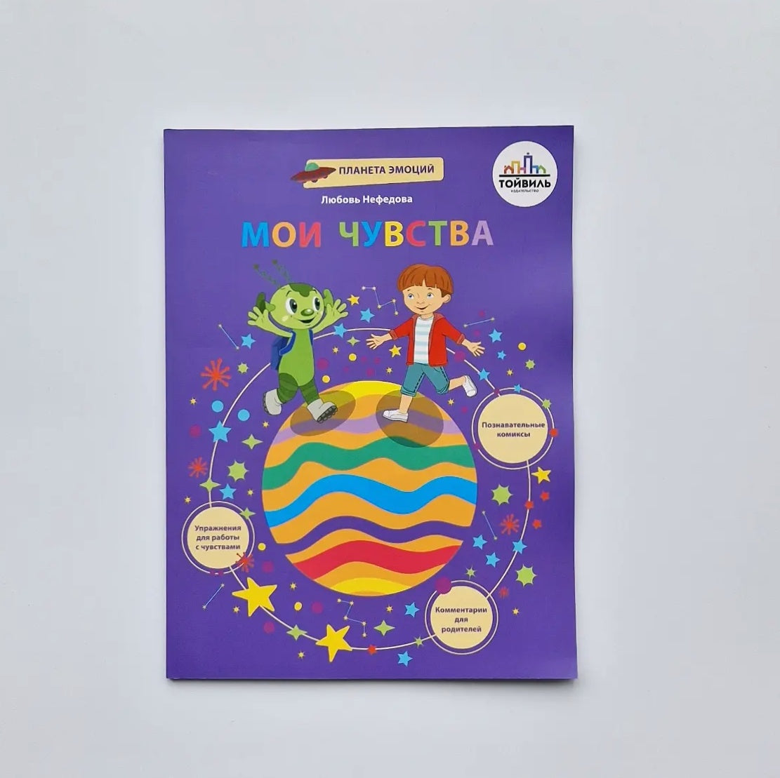 Мои чувства