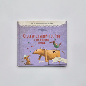 Rob the Shy Dog and Other Stories. Collection