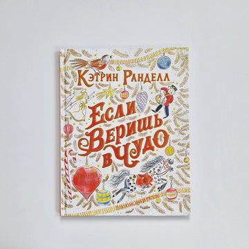 If you believe in miracles