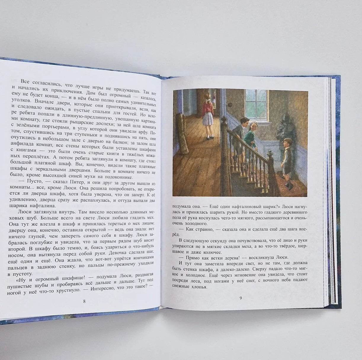 Лев, колдунья и платяной шкаф