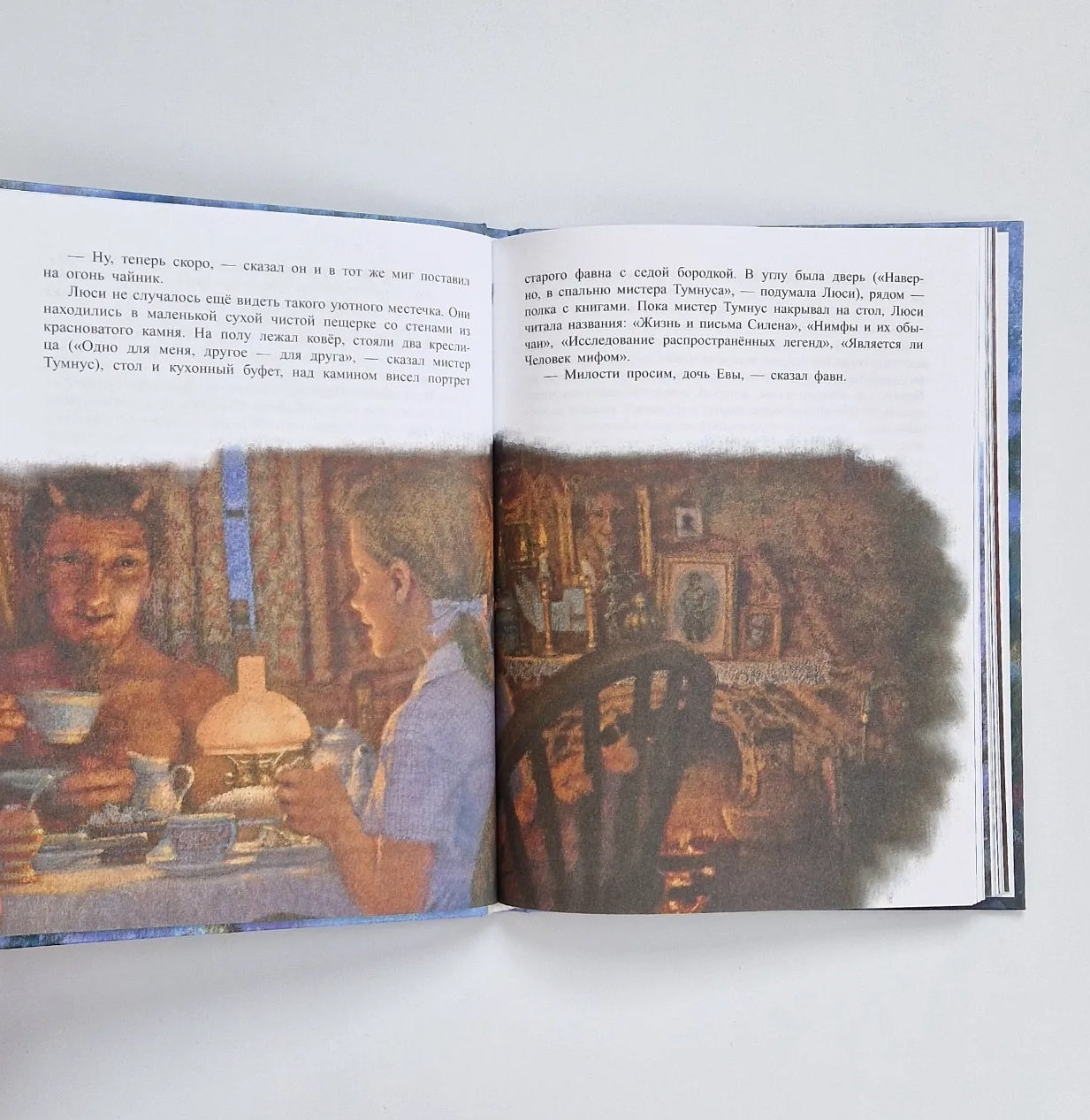 Лев, колдунья и платяной шкаф