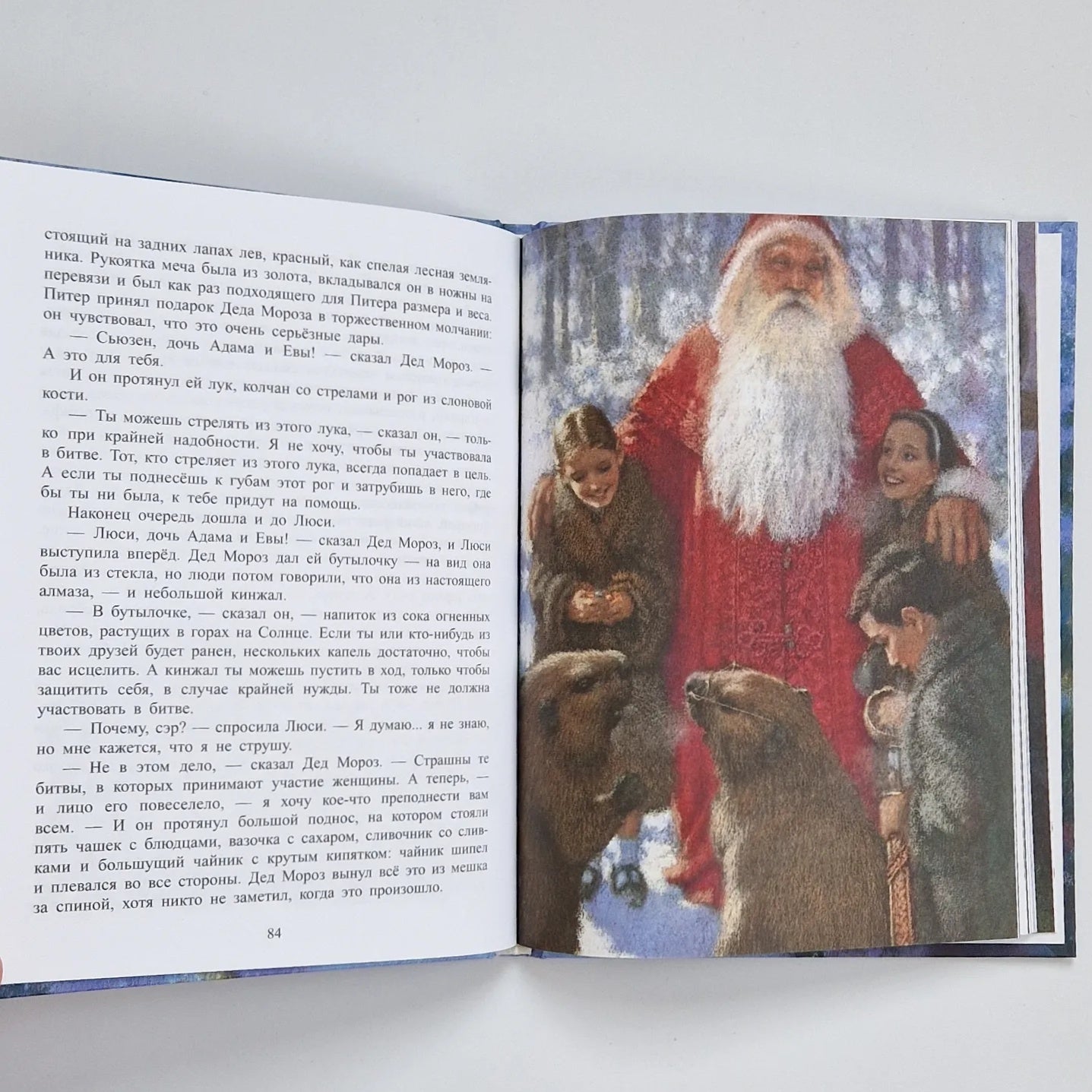 Лев, колдунья и платяной шкаф