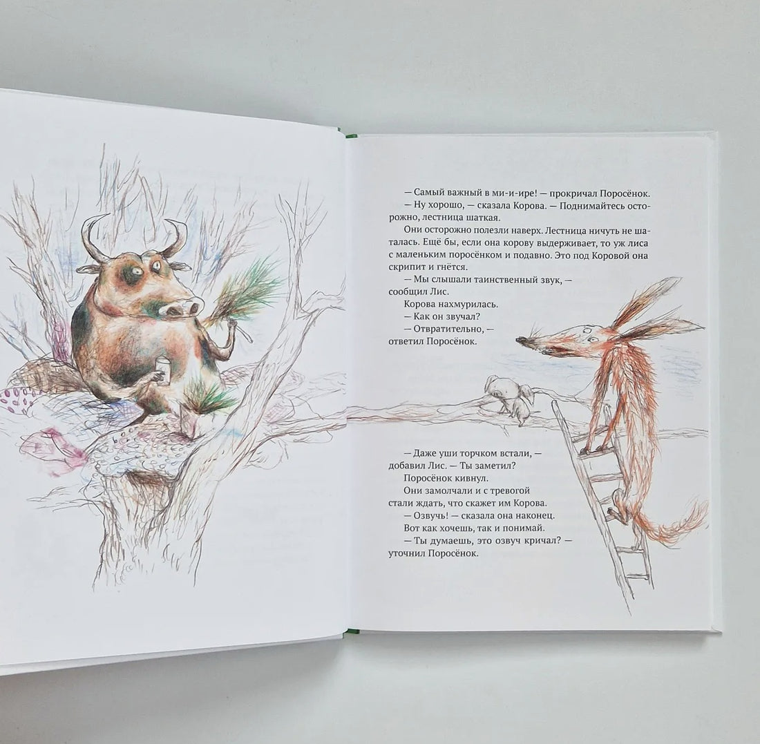 Акулиска Враг Редиски и другие истории о Лисе и Поросёнке