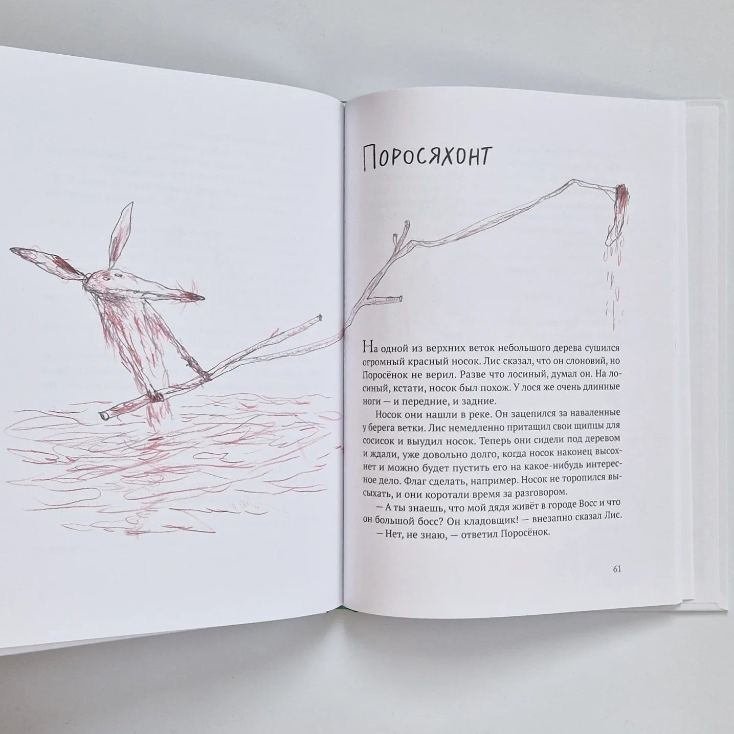 Акулиска Враг Редиски и другие истории о Лисе и Поросёнке