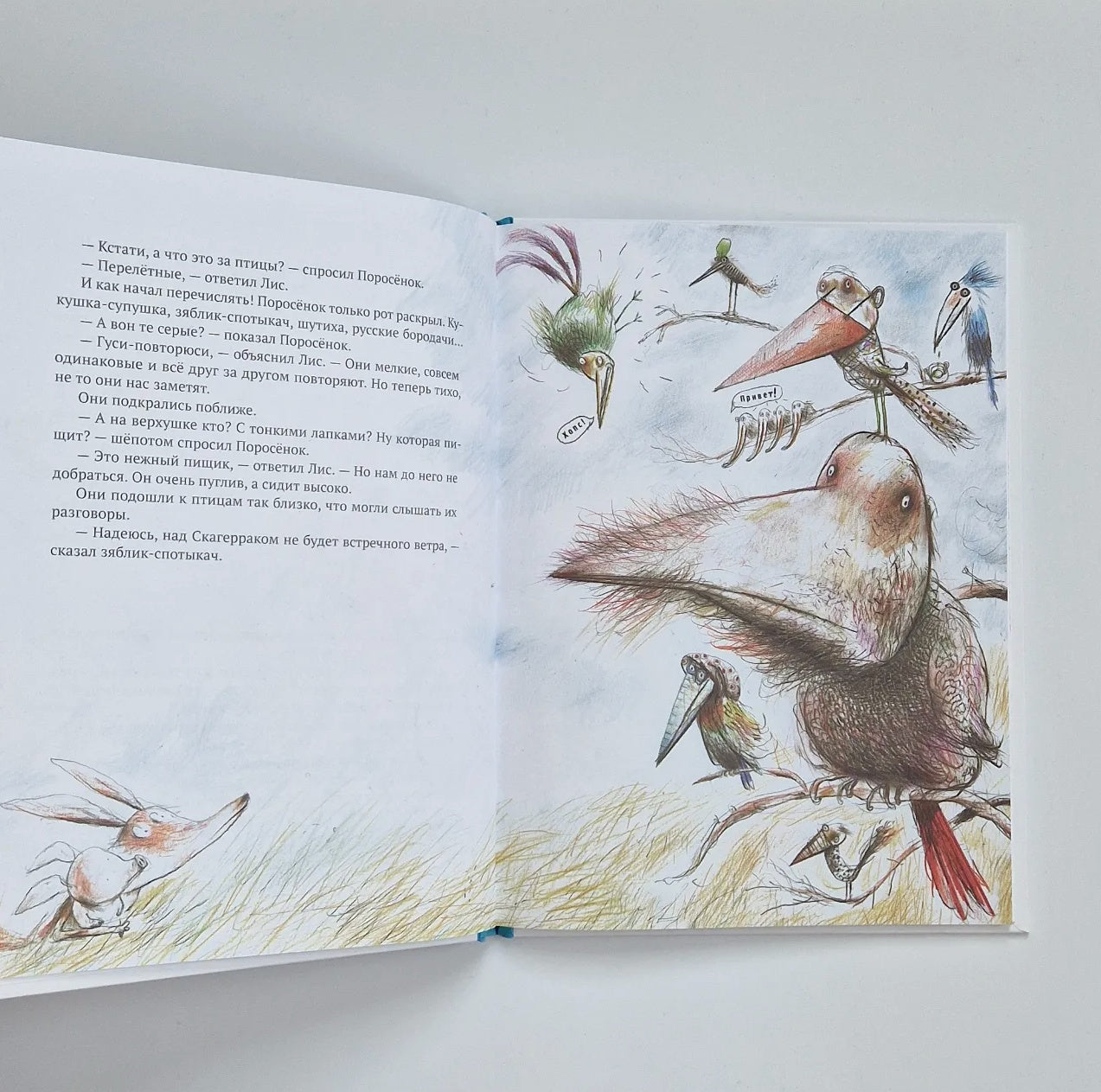 Кафе "Птичий хвост". Из историй о Лисе и Поросёнке