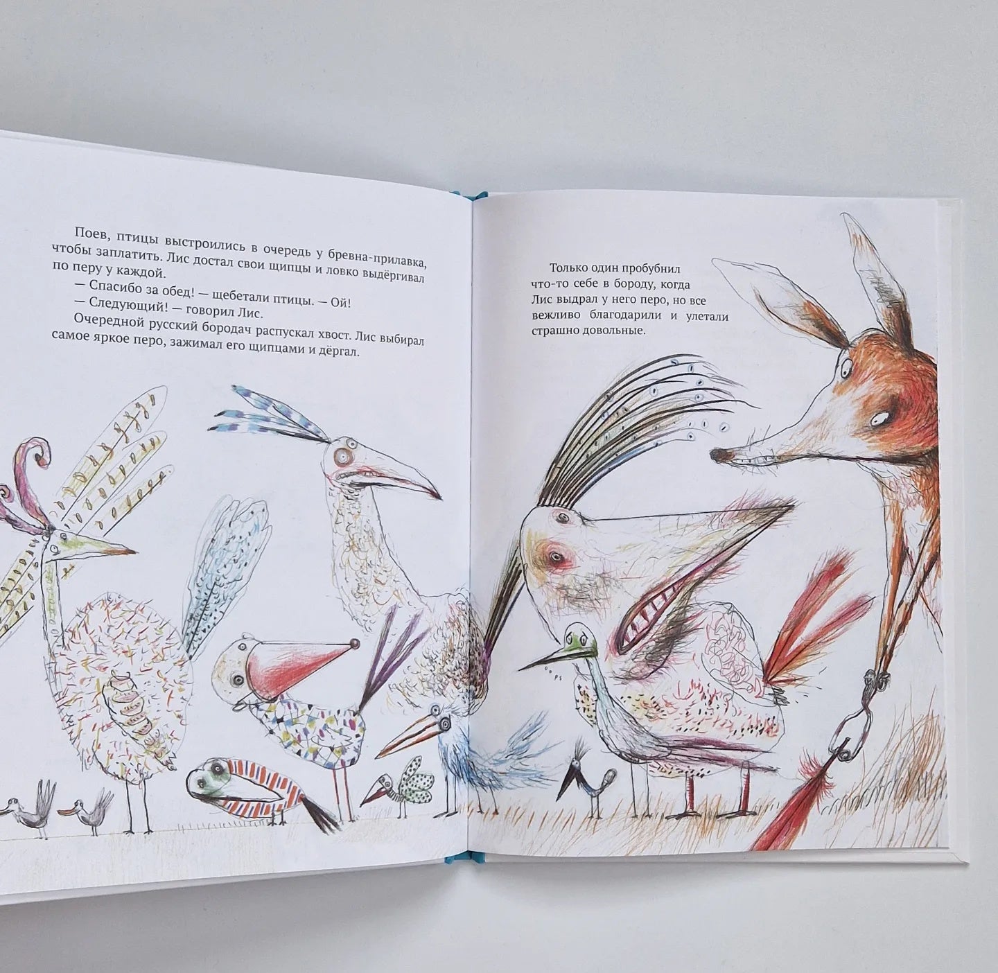 Кафе "Птичий хвост". Из историй о Лисе и Поросёнке