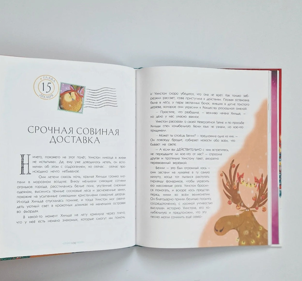 Как Уинстон вернулся домой на Рождество