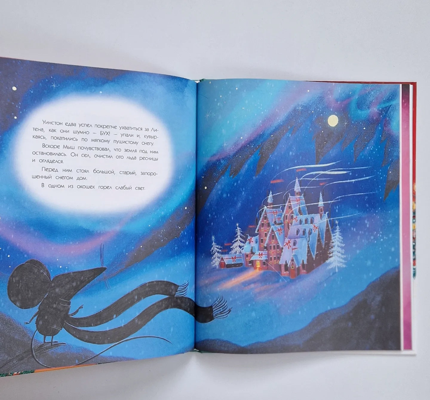 Как Уинстон вернулся домой на Рождество