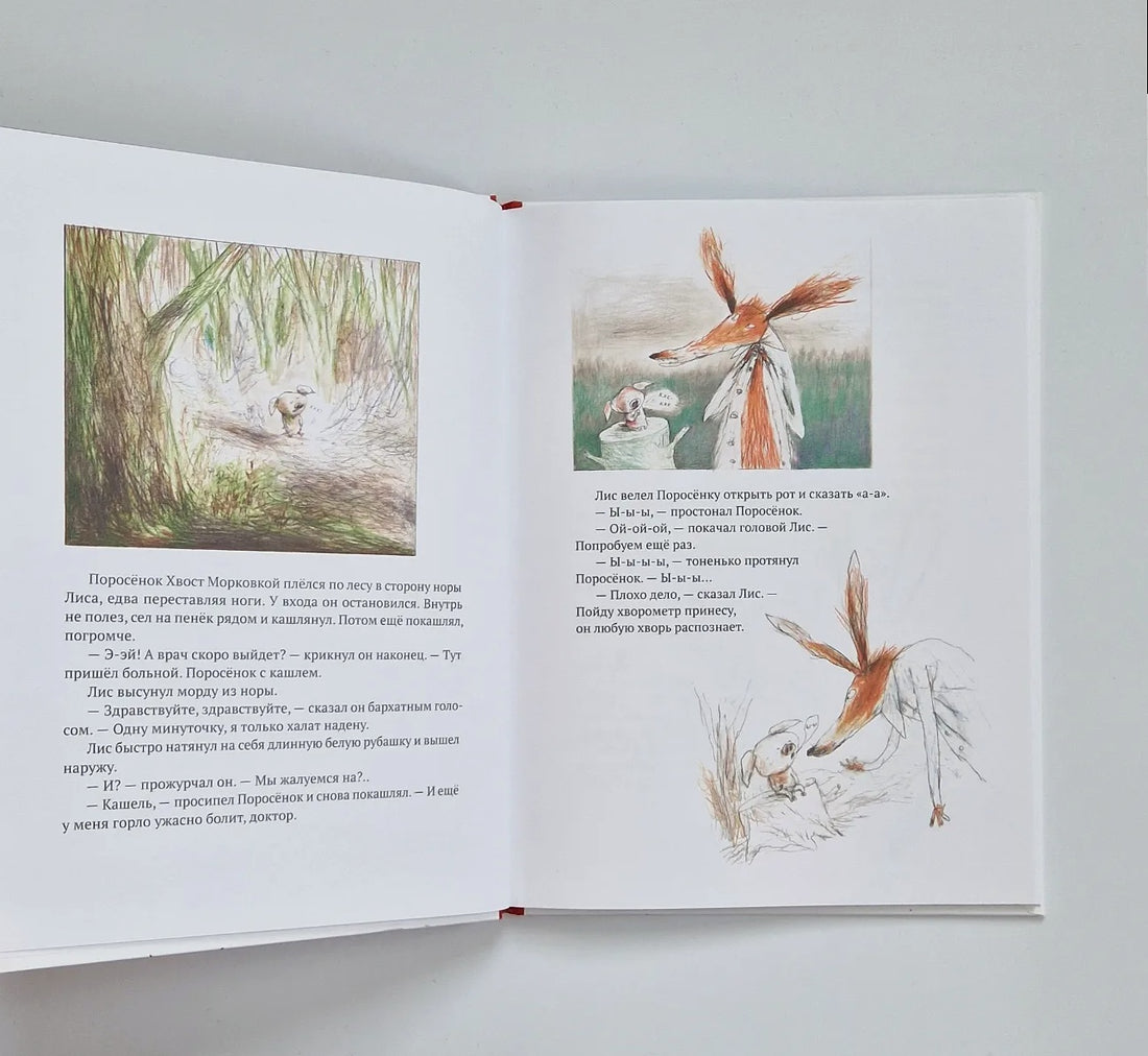 Как Поросенок болел леопардозом