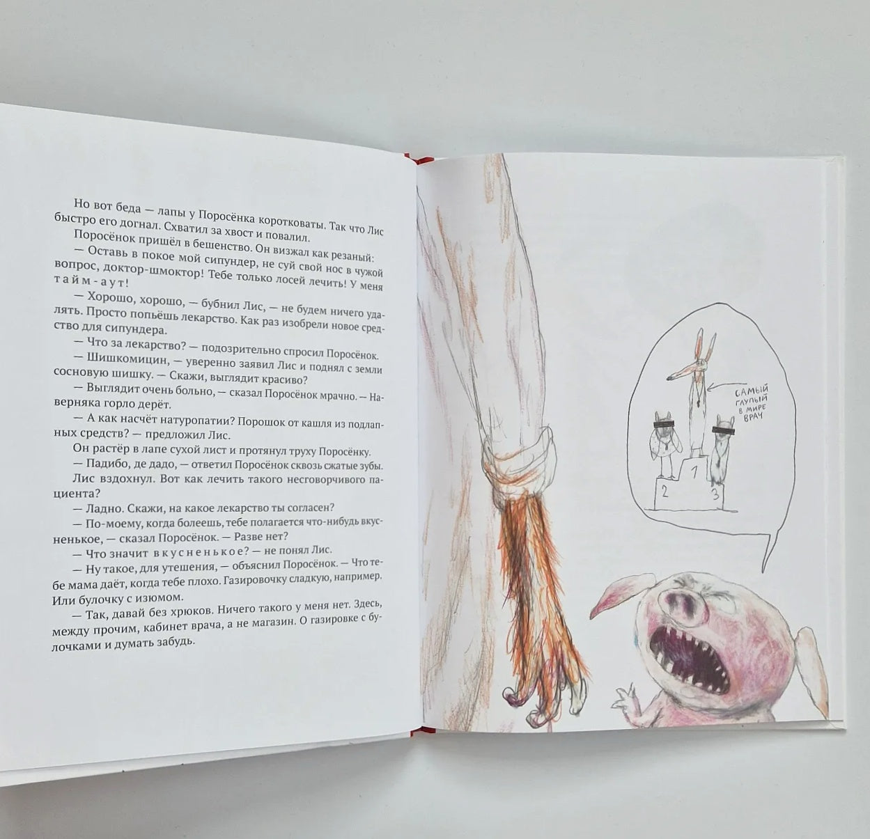 Как Поросенок болел леопардозом