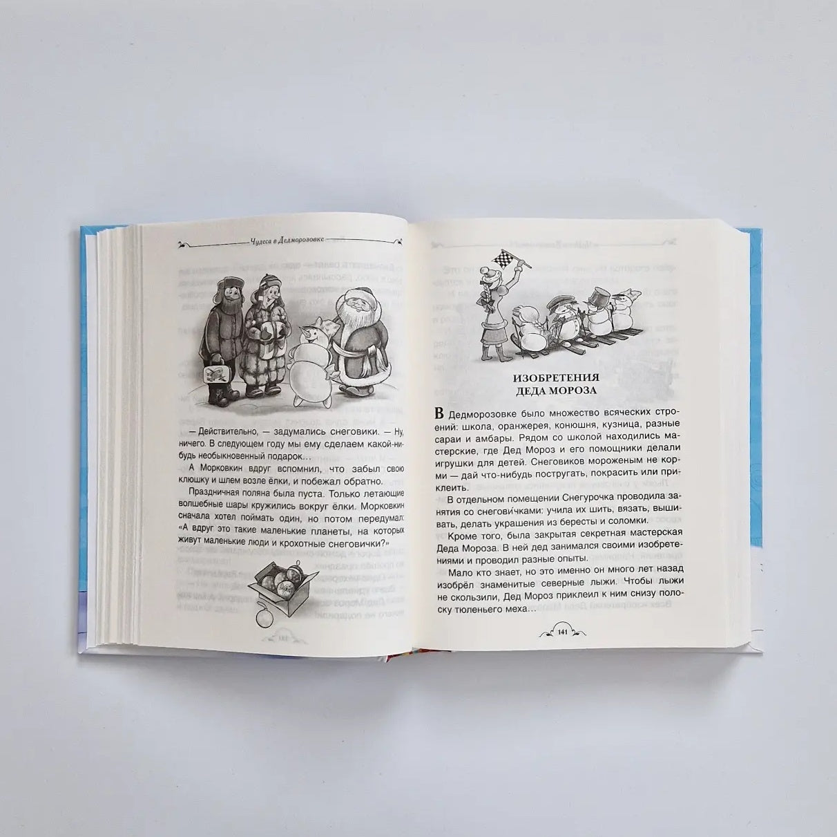 Все про Дедморозовку